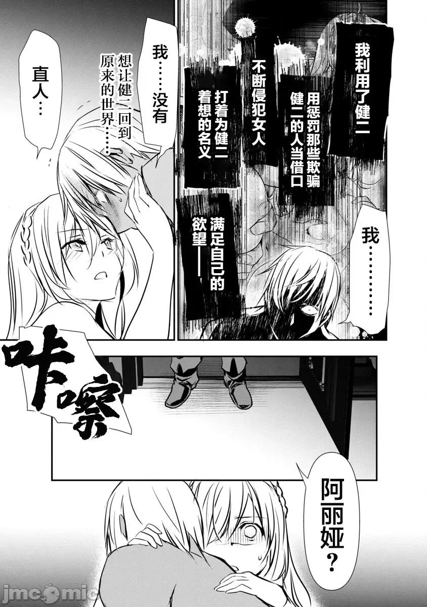 異世界Green 異世界Green hat man～用最強技能讓基友的女人惡墮 ～ - 第23話 -異世界NTR 23 第18页