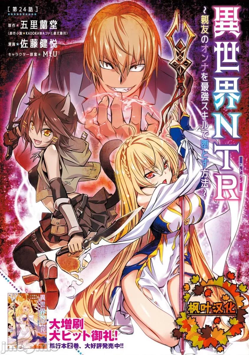 異世界Green [楓葉漢化] 異世界NTR 第24話 第1页