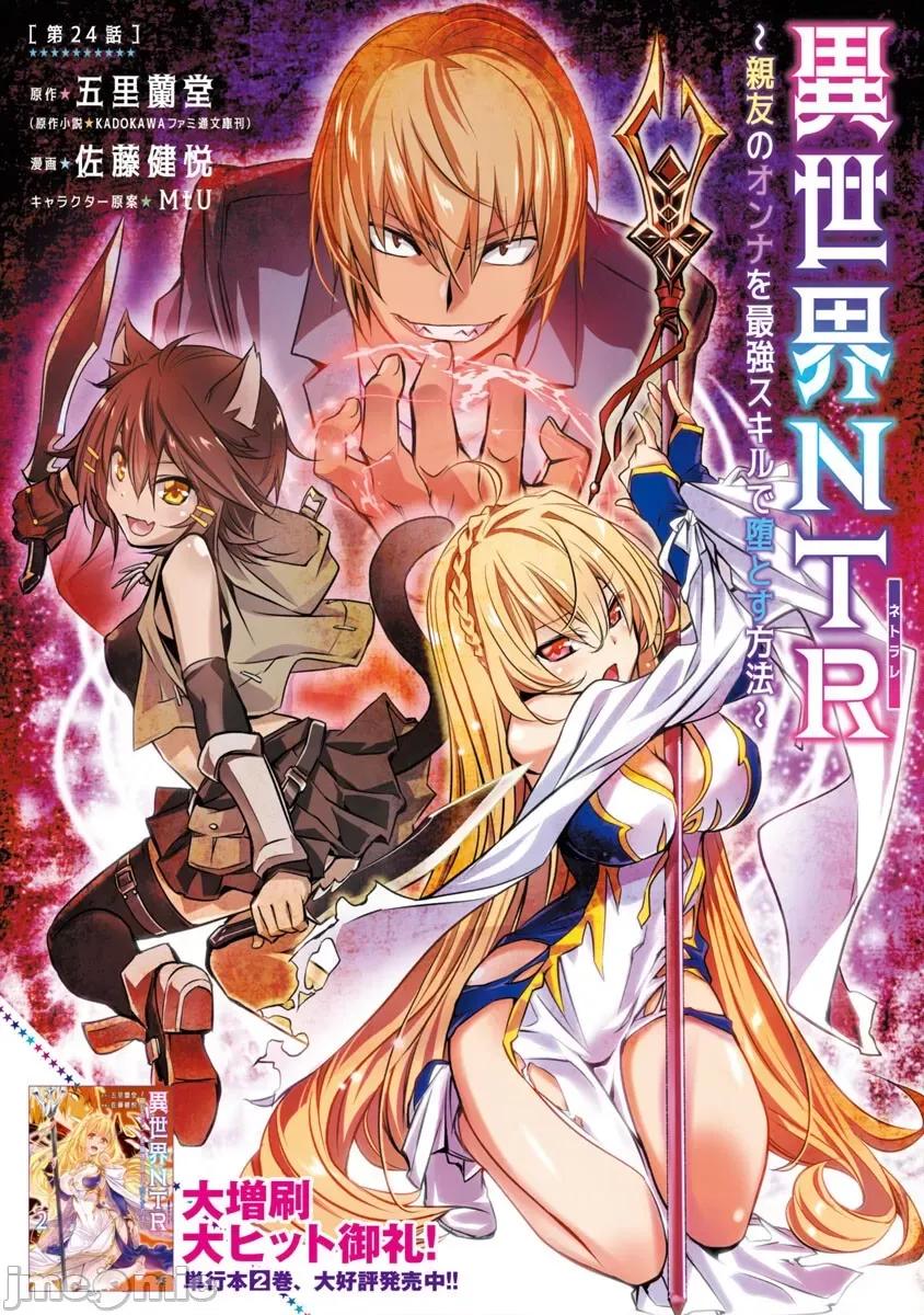 異世界Green [楓葉漢化] 異世界NTR 第24話 第2页