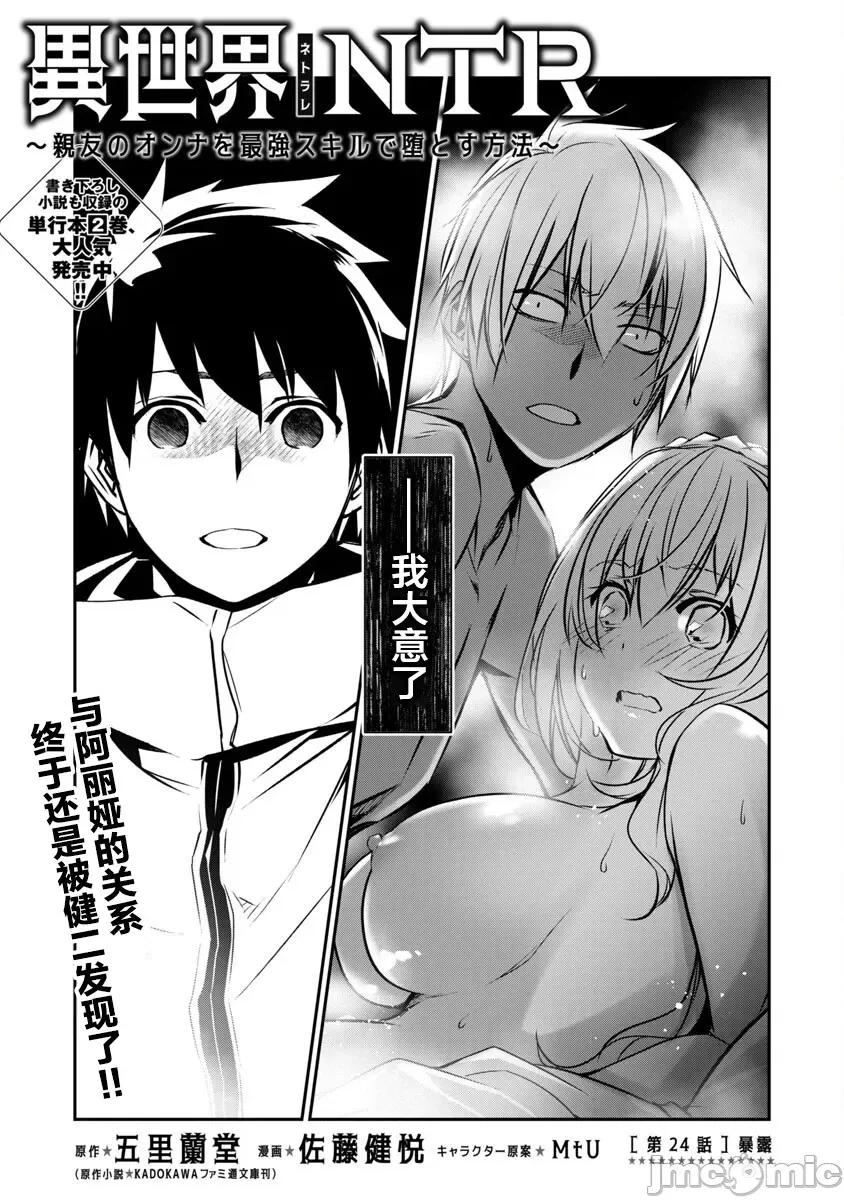 異世界Green [楓葉漢化] 異世界NTR 第24話 第4页