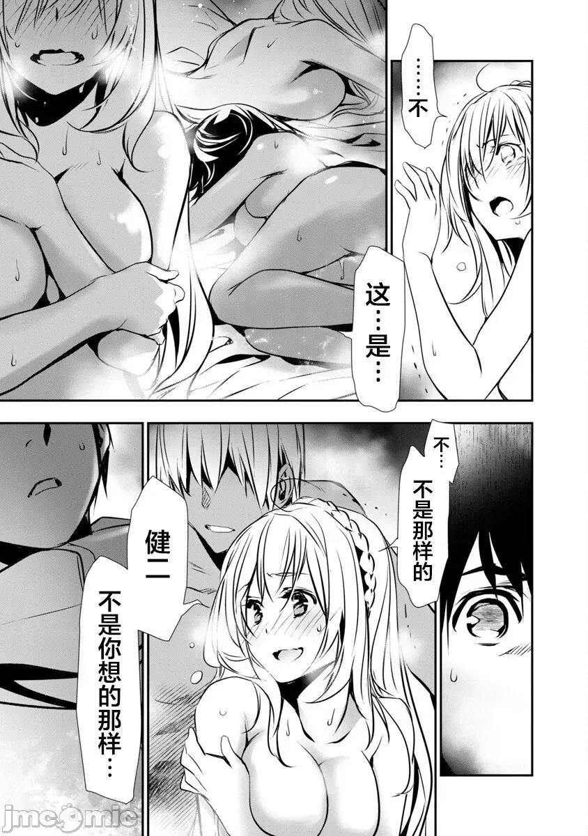 異世界Green [楓葉漢化] 異世界NTR 第24話 第6页