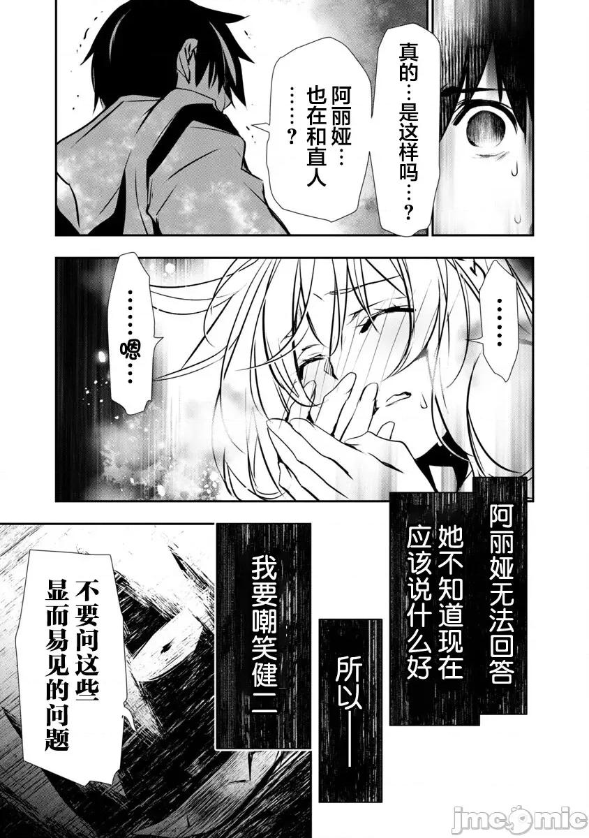 異世界Green [楓葉漢化] 異世界NTR 第24話 第10页