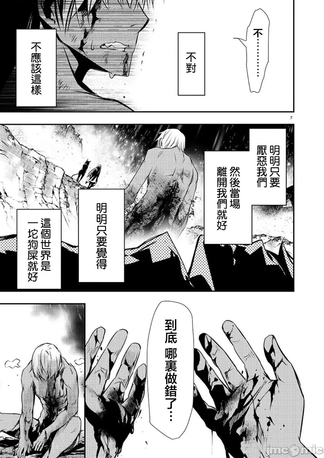 異世界Green [楓葉漢化] 異世界NTR 第26話 (第一部完 第9页