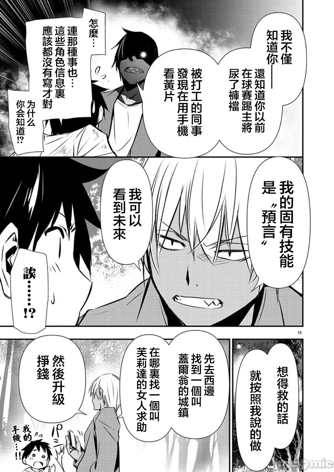 異世界Green [楓葉漢化] 異世界NTR 第26話 (第一部完 第17页