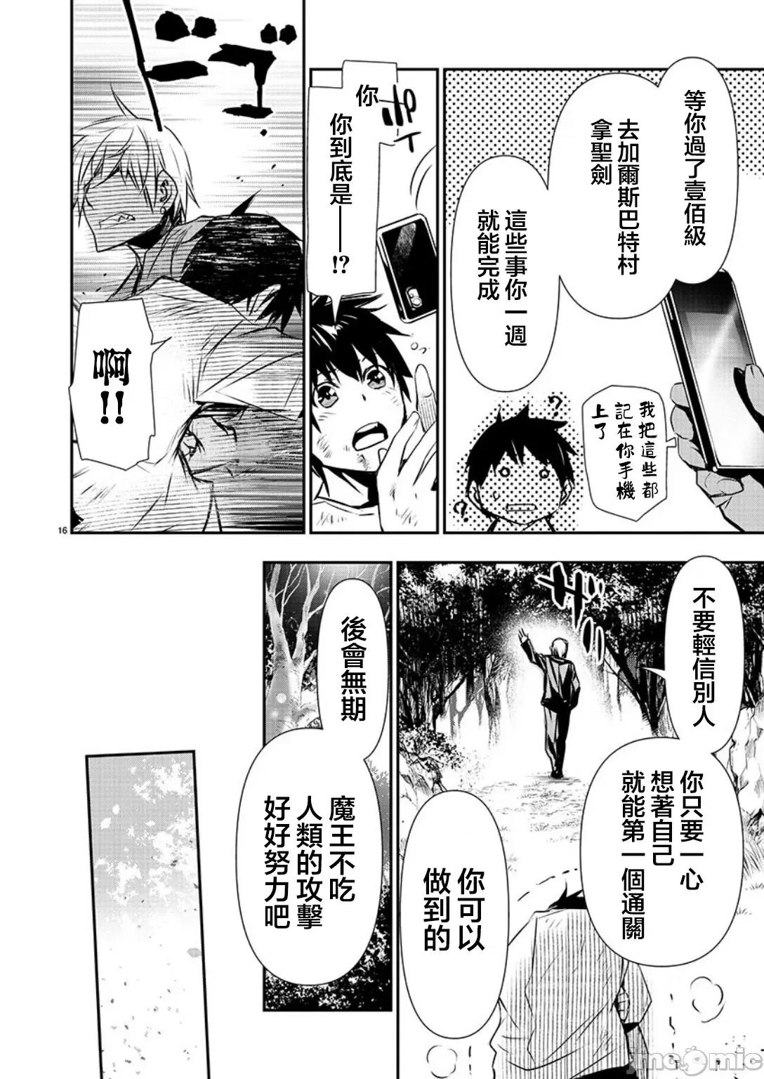 異世界Green [楓葉漢化] 異世界NTR 第26話 (第一部完 第18页