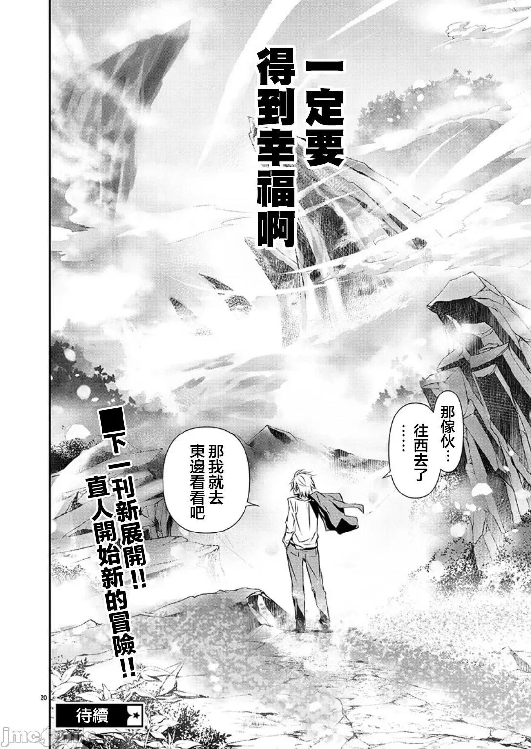 異世界Green [楓葉漢化] 異世界NTR 第26話 (第一部完 第22页