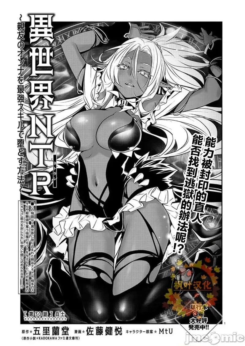 異世界Green 異世界NTR 第30話 第1页