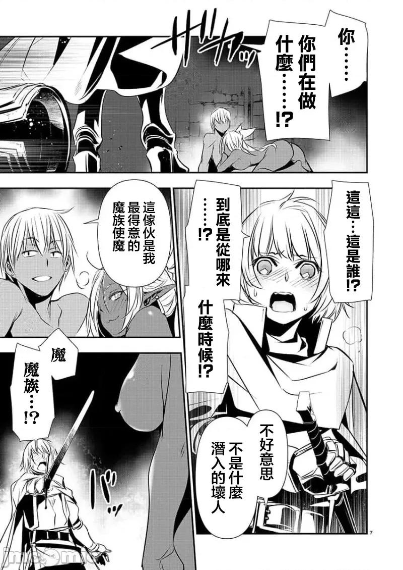 異世界Green 異世界NTR 第30話 第7页
