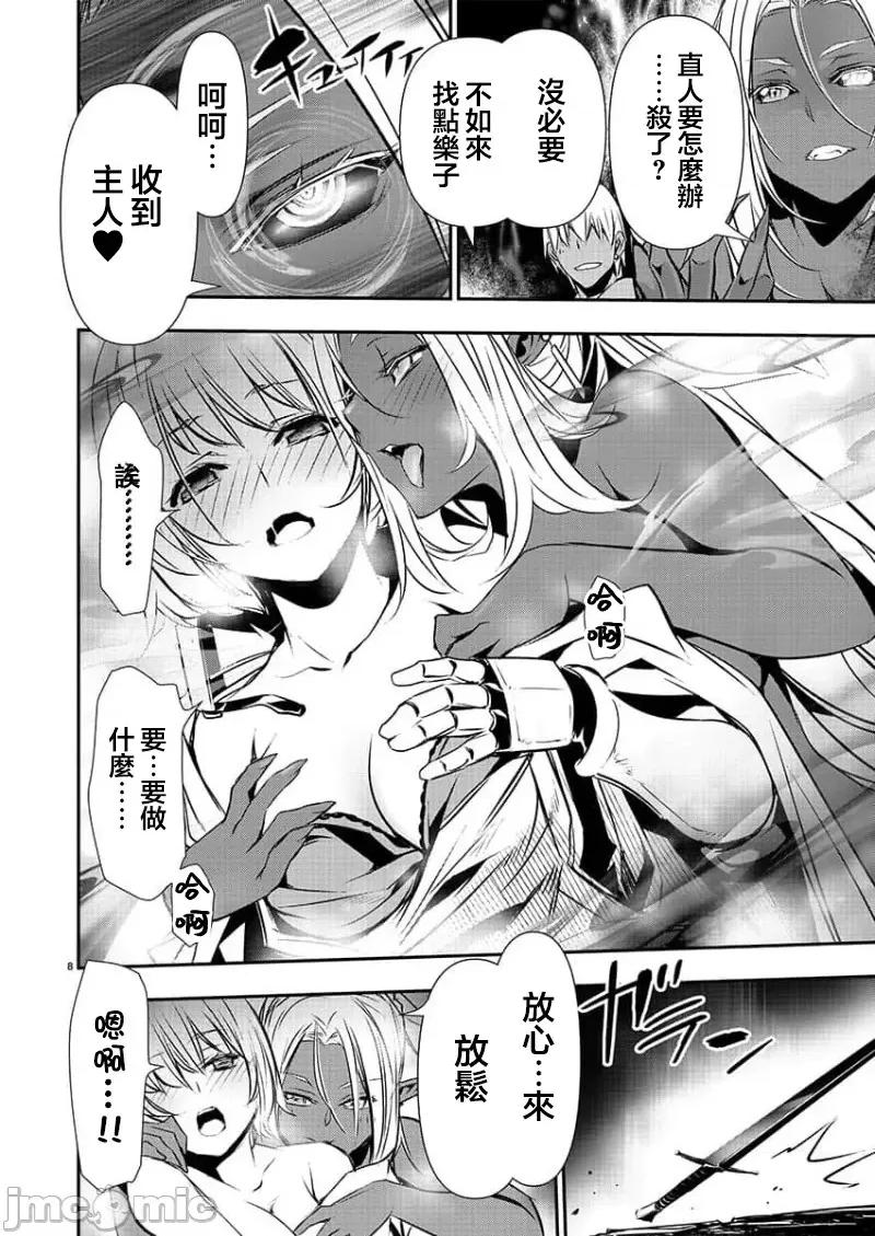 異世界Green 異世界NTR 第30話 第8页
