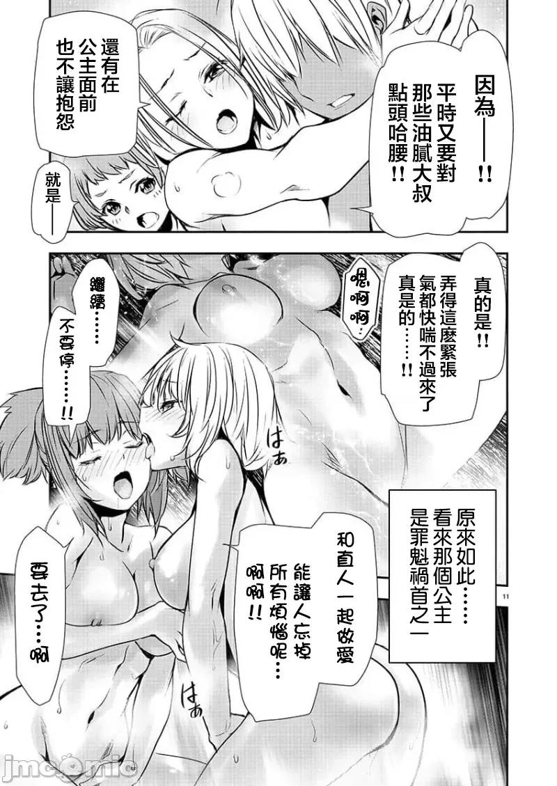 異世界Green 異世界NTR 第30話 第11页