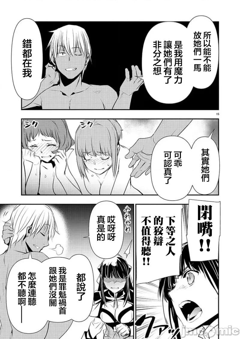 異世界Green 異世界NTR 第30話 第15页