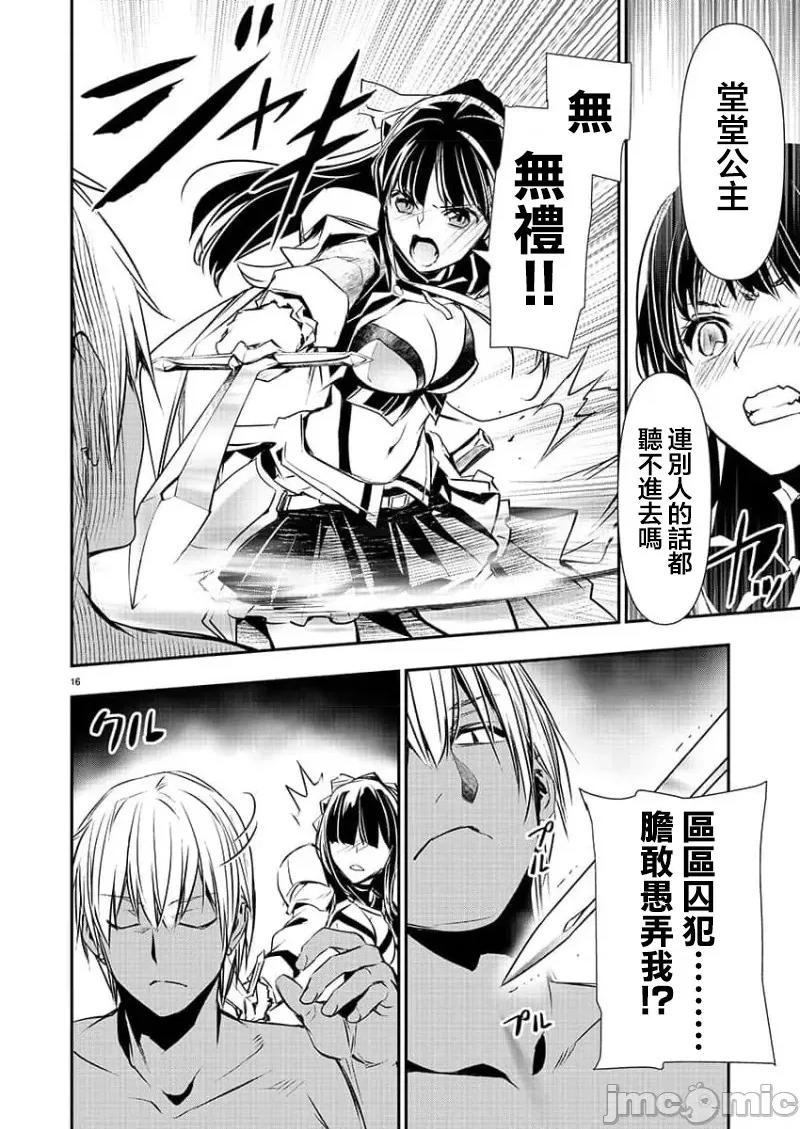 異世界Green 異世界NTR 第30話 第16页