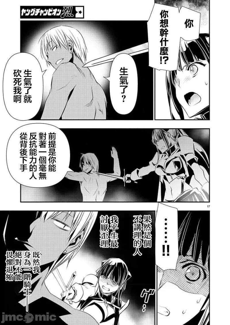 異世界Green 異世界NTR 第30話 第17页