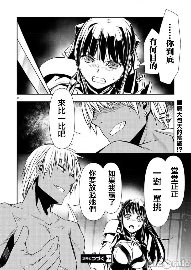 異世界Green 異世界NTR 第30話 第18页