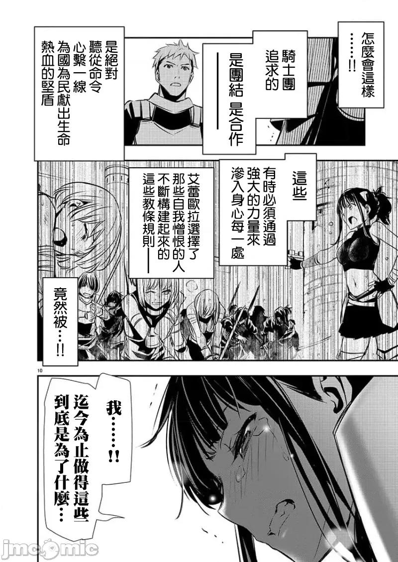 異世界Green 異世界NTR 第31話 第10页