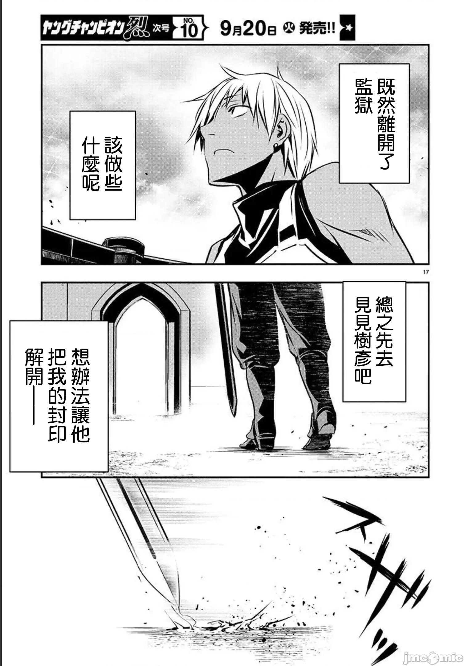 異世界Green 異世界NTR 第32話 第18页
