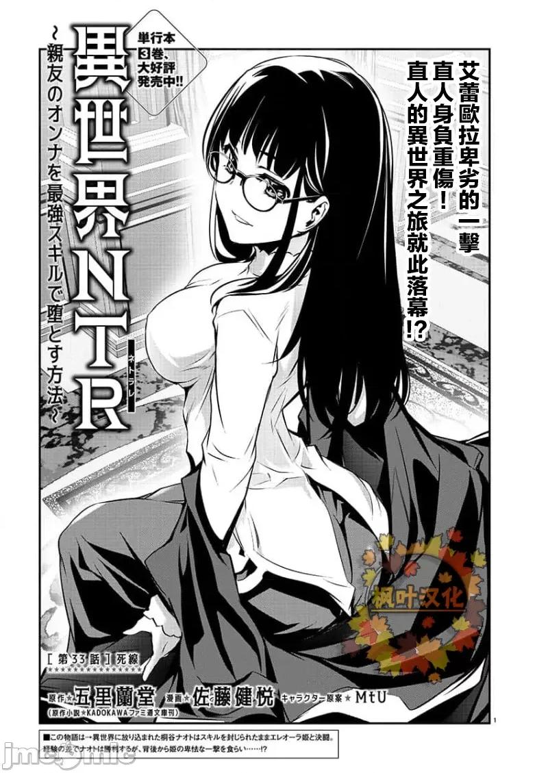 異世界Green 異世界NTR第33話 第1页
