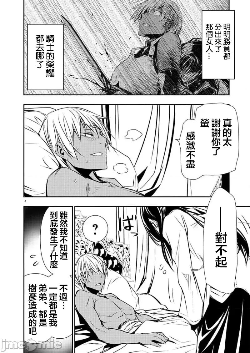 異世界Green 異世界NTR第33話 第4页