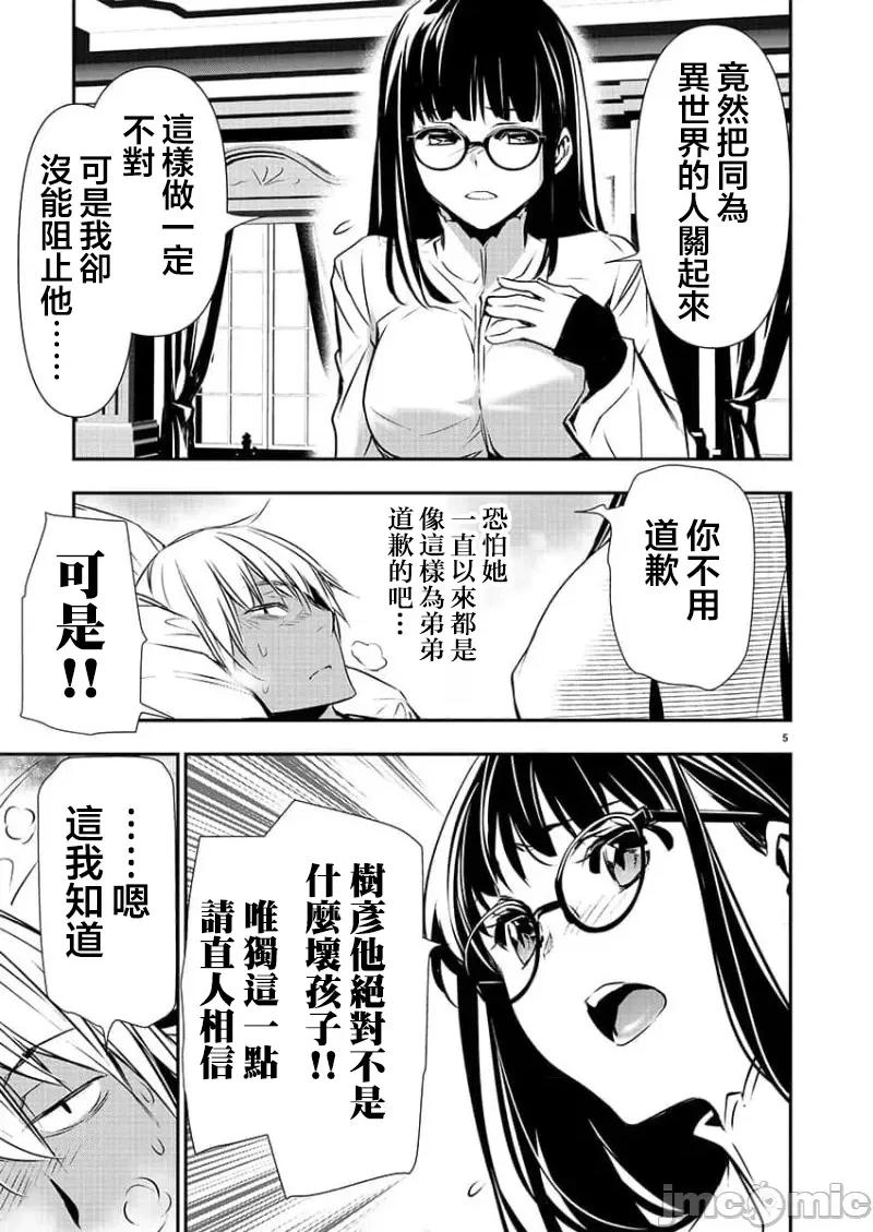 異世界Green 異世界NTR第33話 第5页