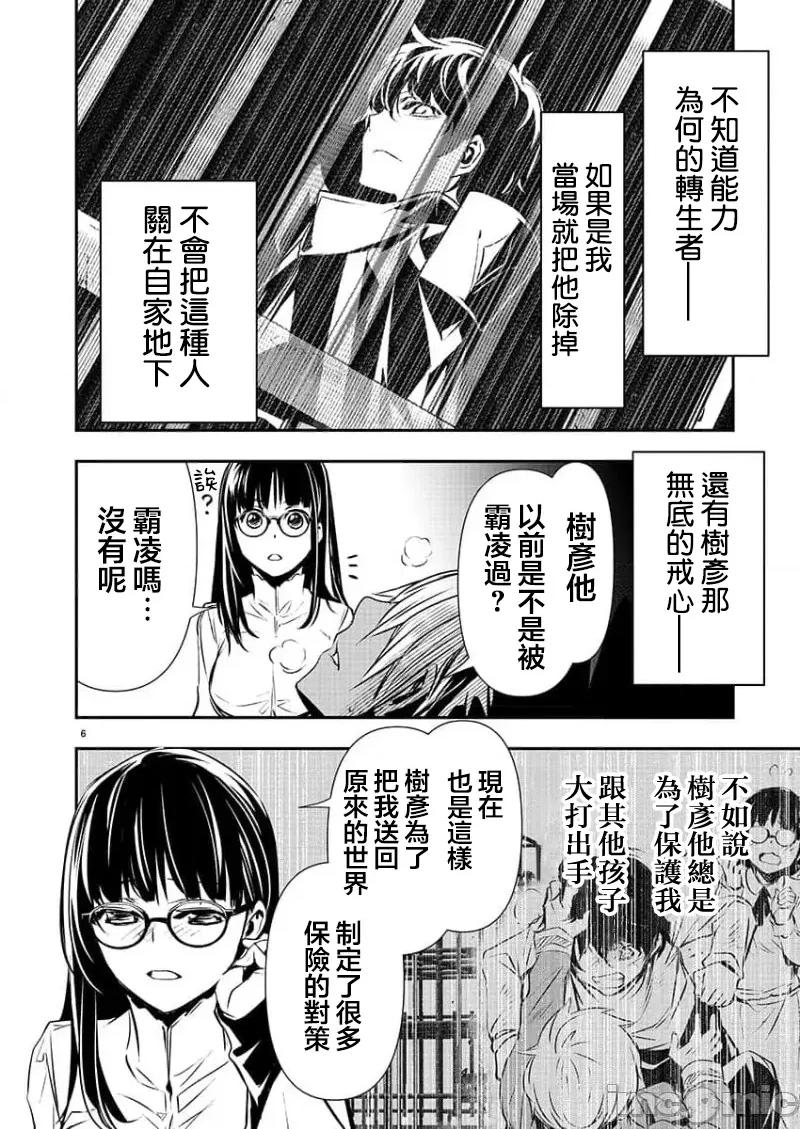 異世界Green 異世界NTR第33話 第6页
