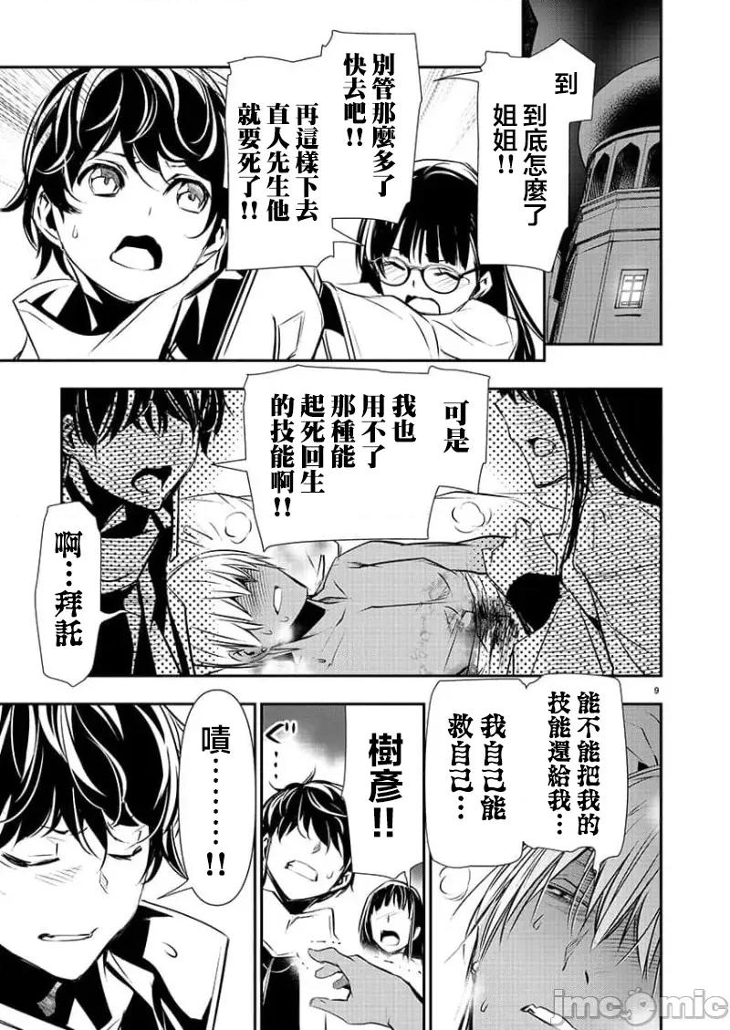 異世界Green 異世界NTR第33話 第9页