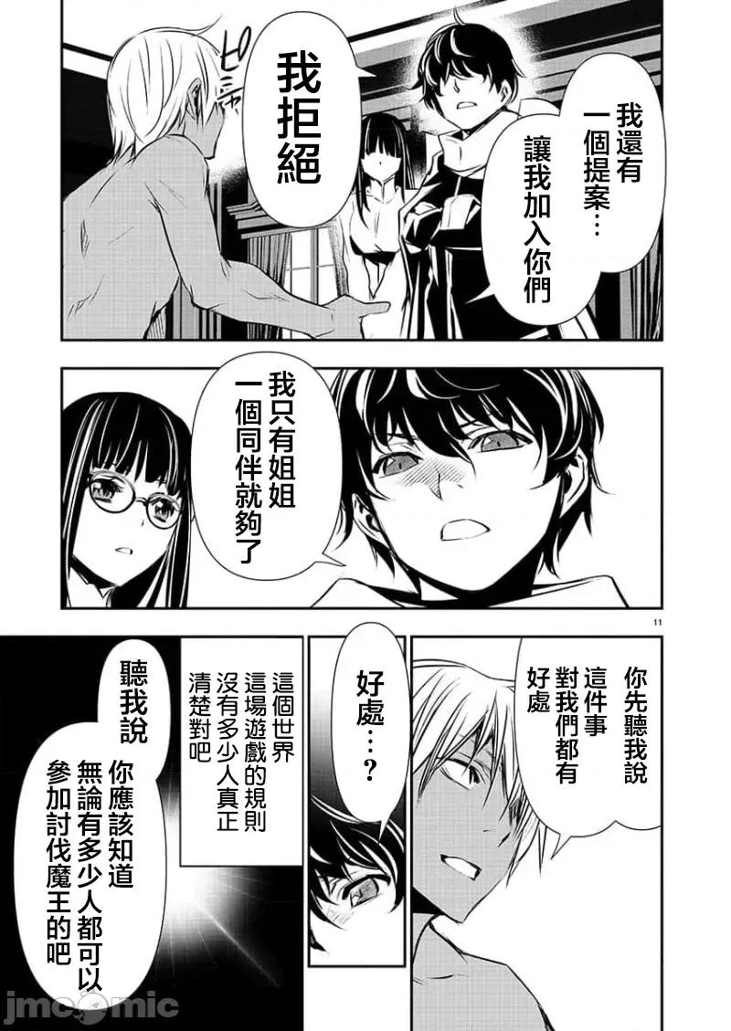 異世界Green 異世界NTR第33話 第11页