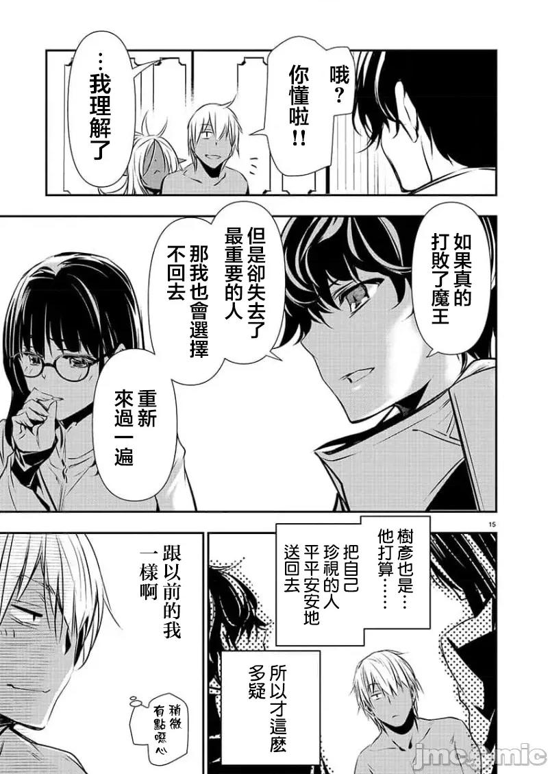 異世界Green 異世界NTR第33話 第15页