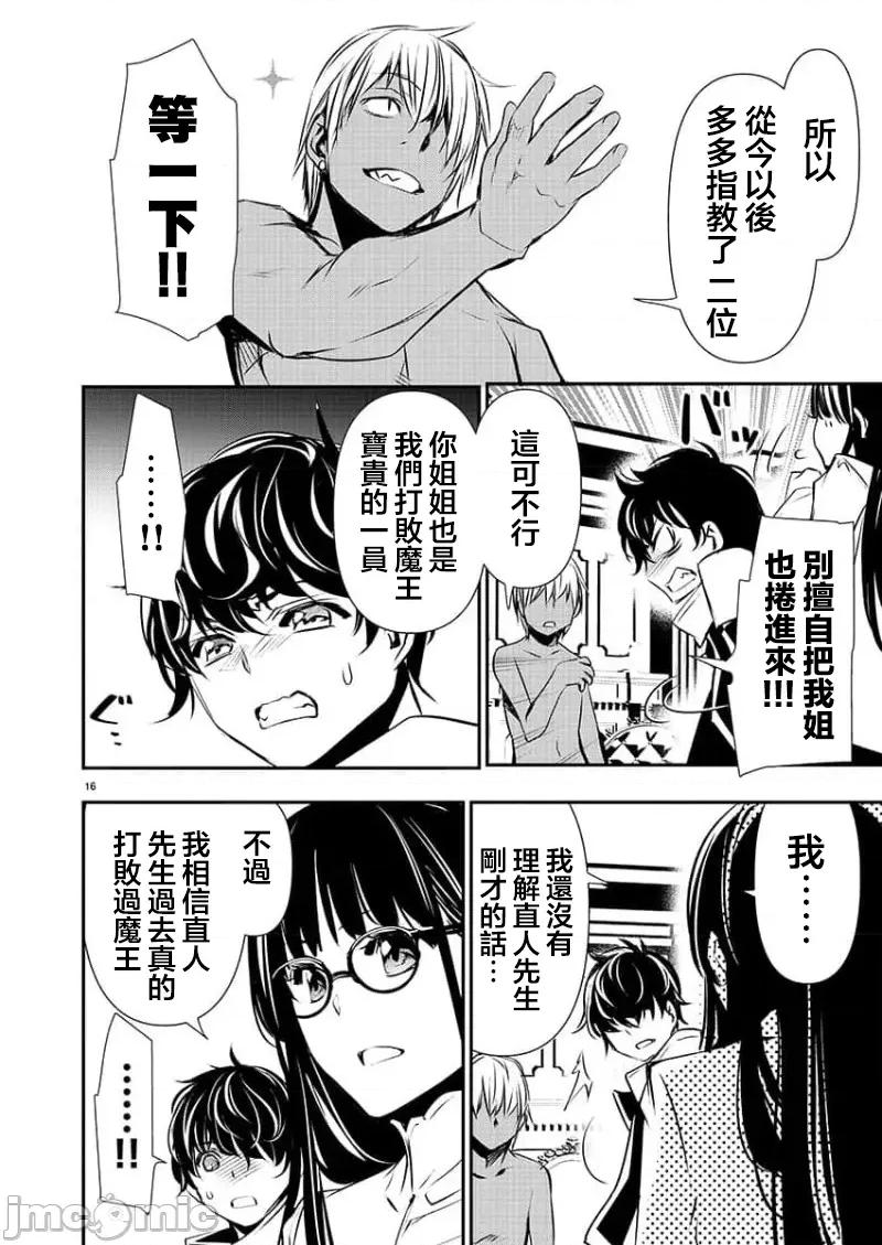 異世界Green 異世界NTR第33話 第16页