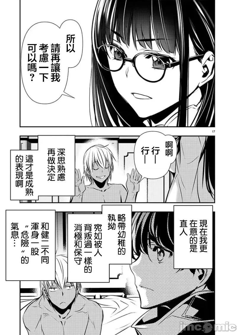 異世界Green 異世界NTR第33話 第17页