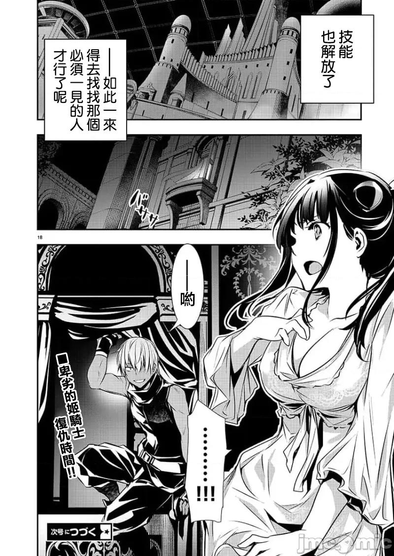 異世界Green 異世界NTR第33話 第18页