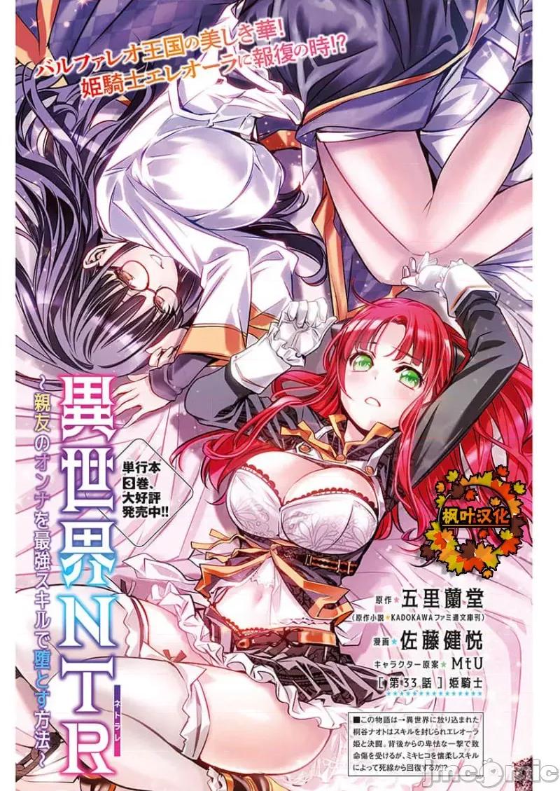 異世界Green 異世界NTR 第34話 第1页