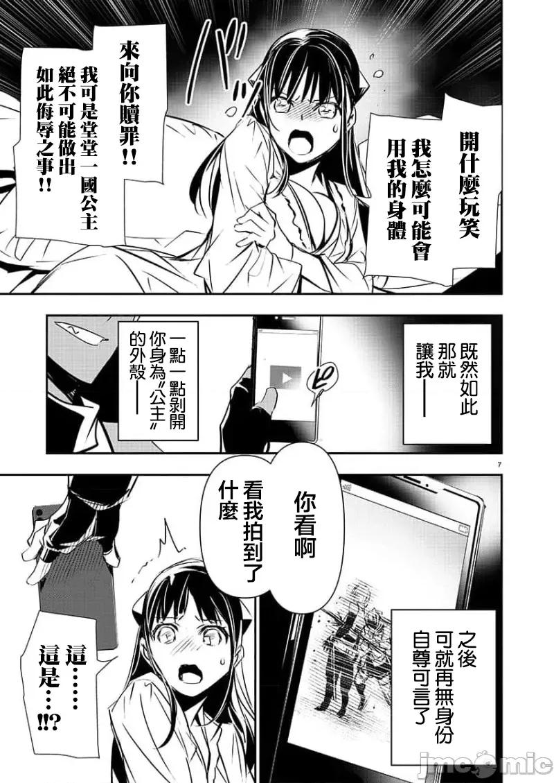 異世界Green 異世界NTR 第34話 第8页
