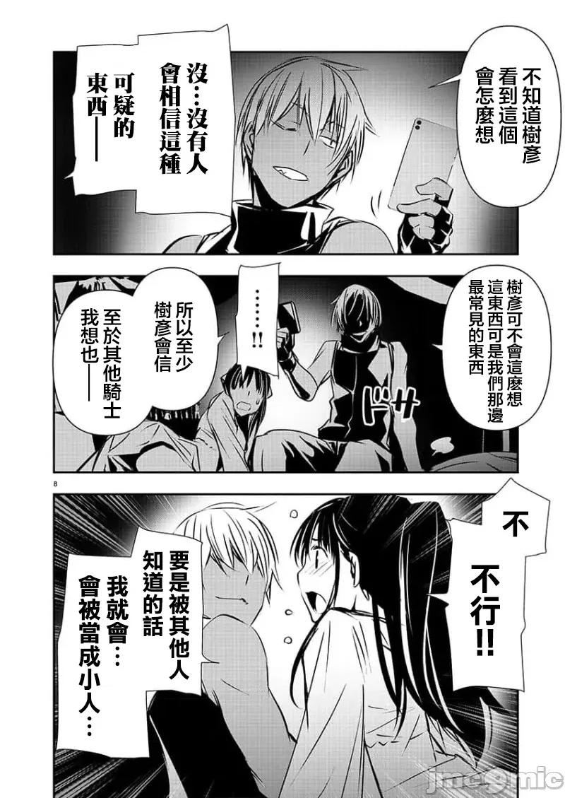 異世界Green 異世界NTR 第34話 第9页
