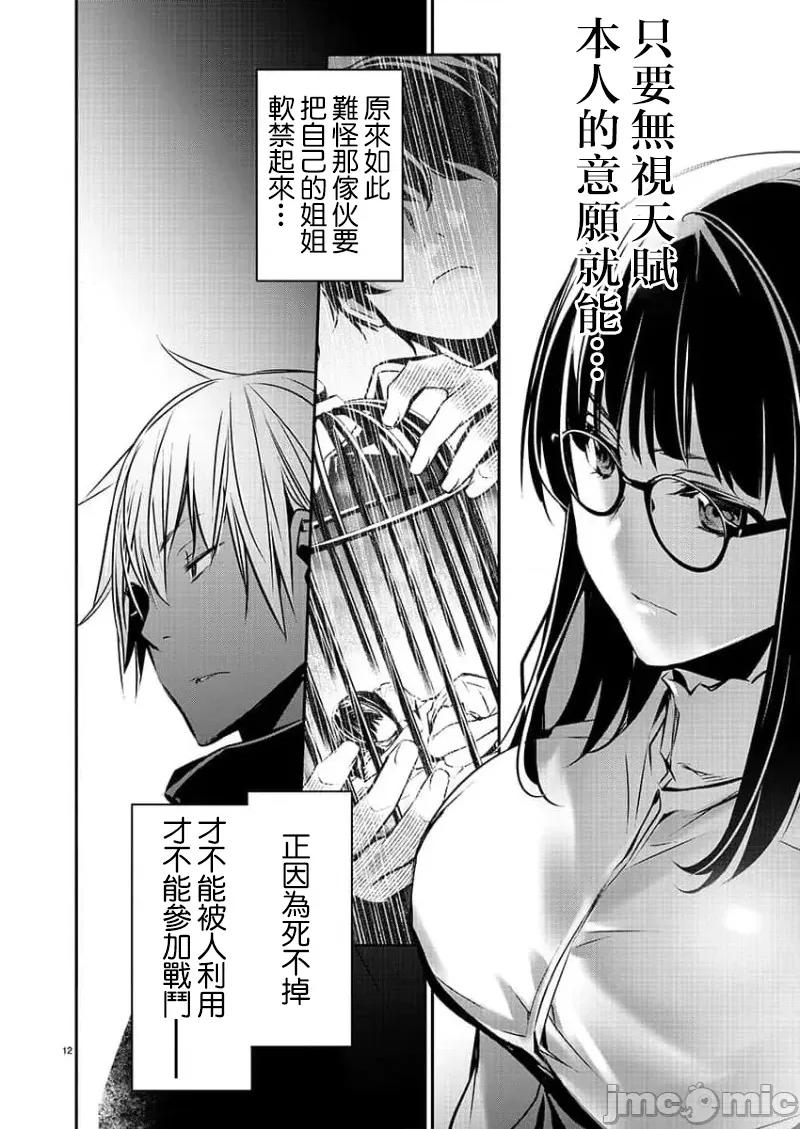 異世界Green 異世界NTR 38 第12页
