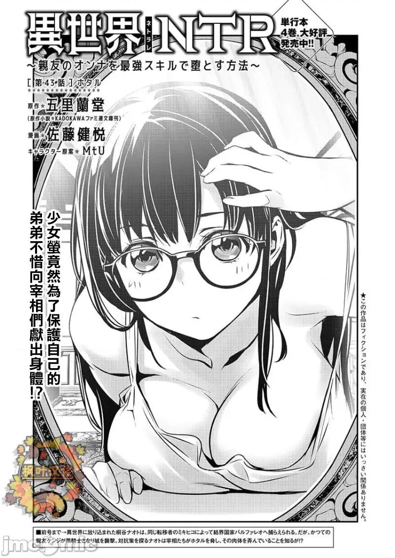 異世界Green 異世界NTR 43 第1页