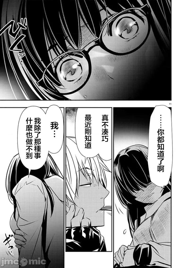 異世界Green 異世界NTR 43 第11页