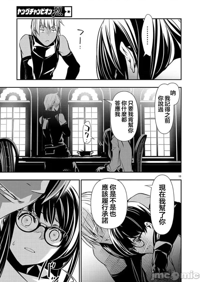 異世界Green 異世界NTR 43 第13页