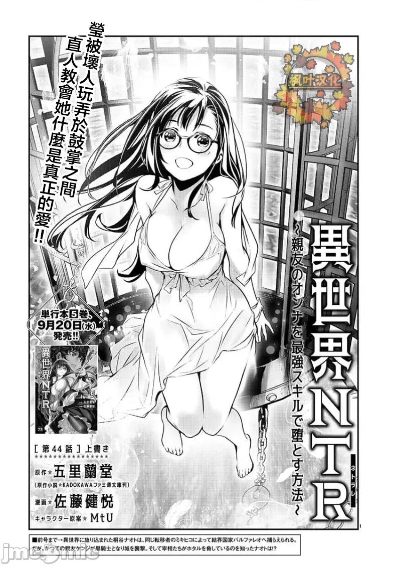 異世界Green 異世界NTR 第44話 第1页