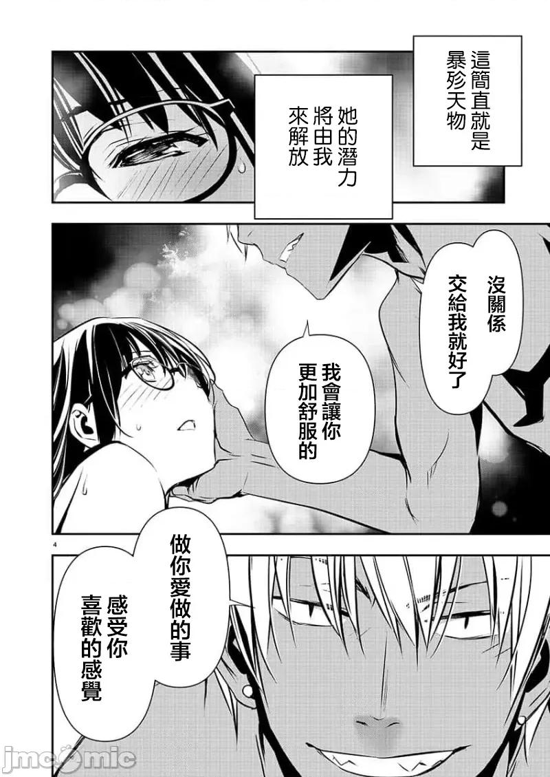 異世界Green 異世界NTR 第44話 第4页