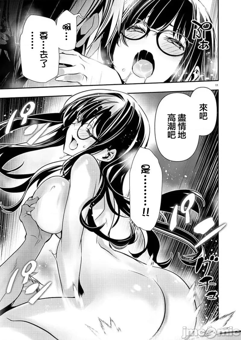 異世界Green 異世界NTR 第44話 第11页