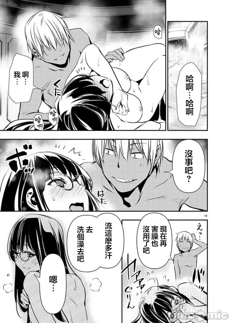 異世界Green 異世界NTR 第44話 第13页