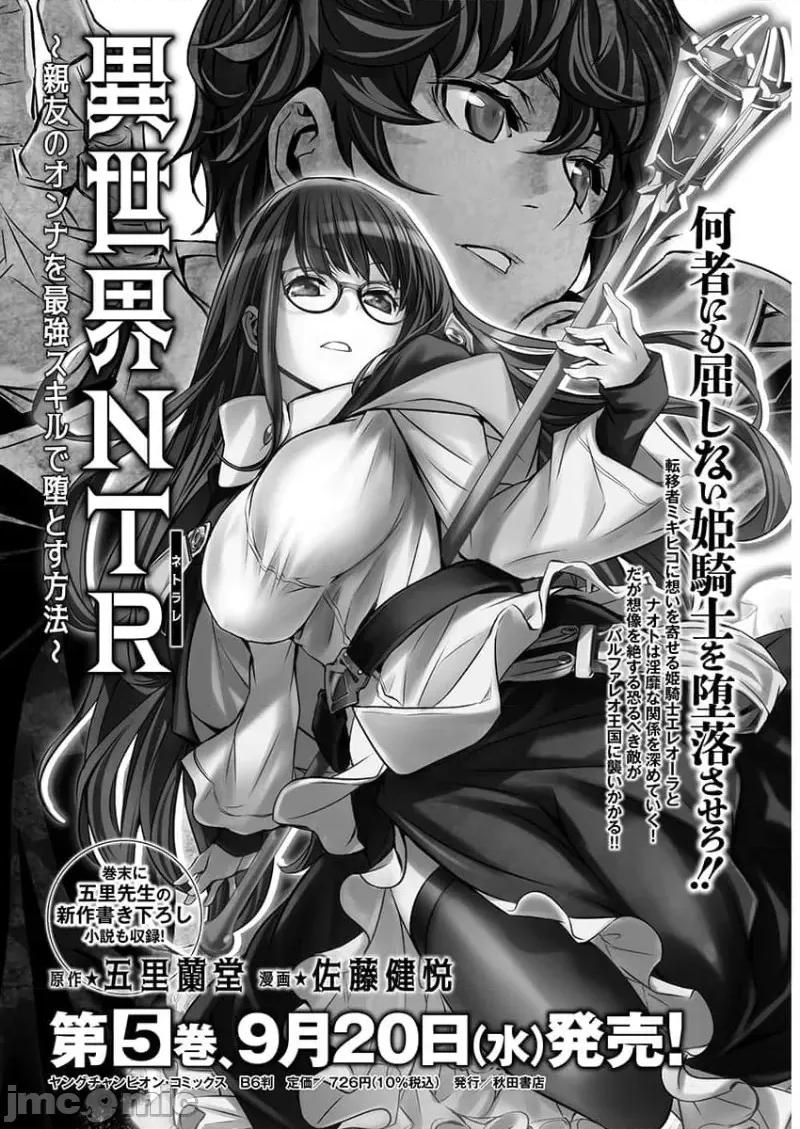 異世界Green 異世界NTR 第44話 第19页