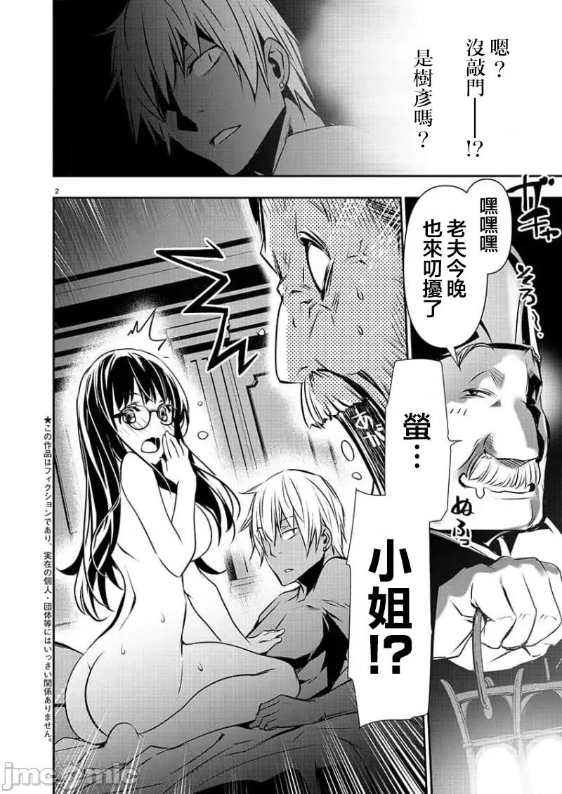 異世界Green 異世界NTR 第45話 第3页