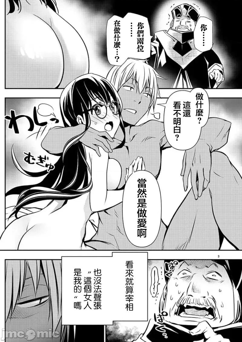 異世界Green 異世界NTR 第45話 第4页
