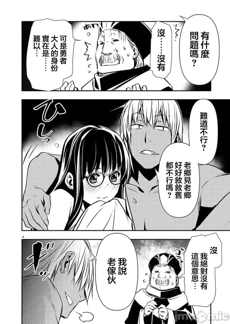 異世界Green 異世界NTR 第45話 第5页