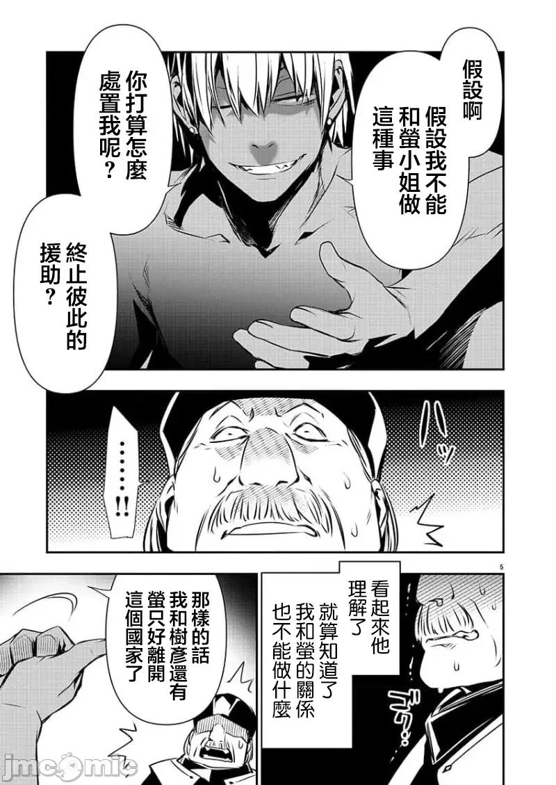 異世界Green 異世界NTR 第45話 第6页