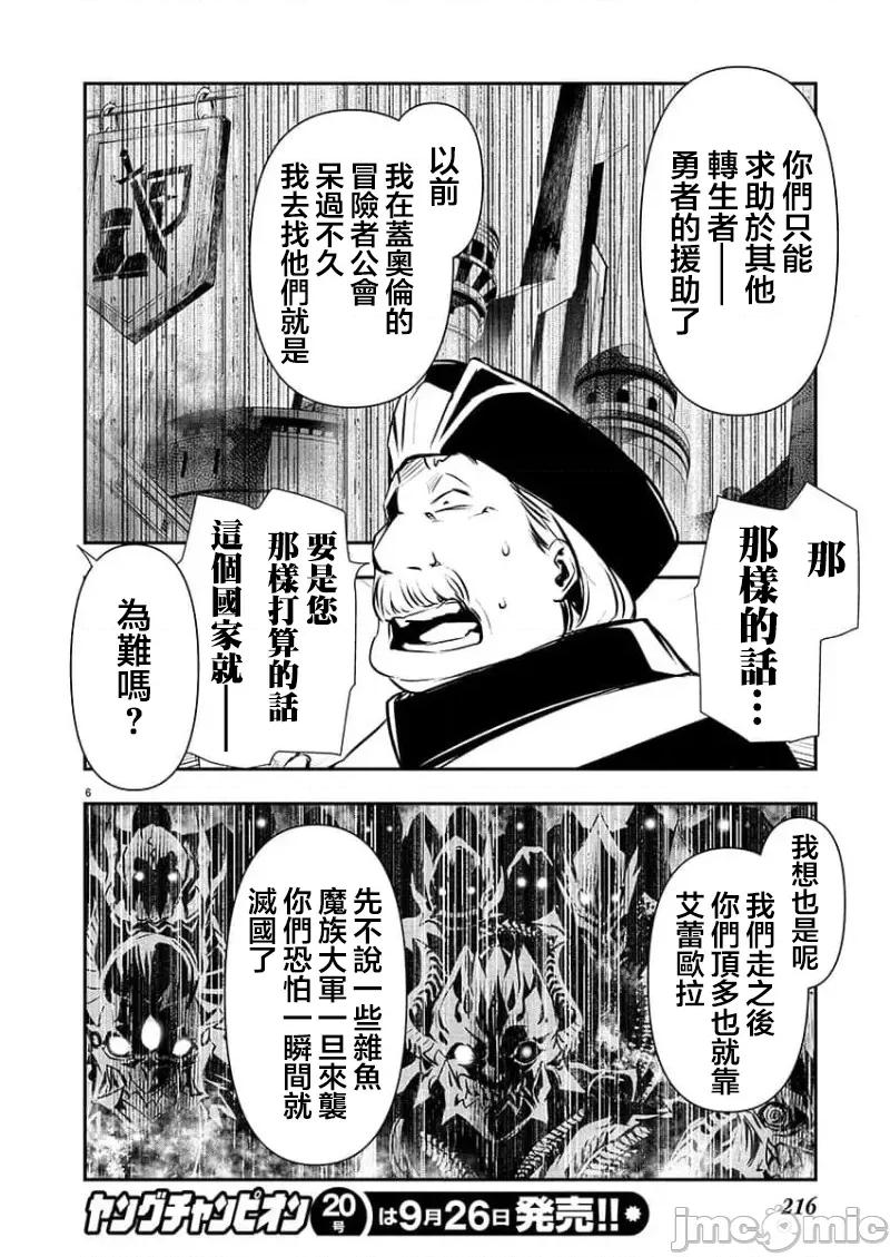 異世界Green 異世界NTR 第45話 第7页