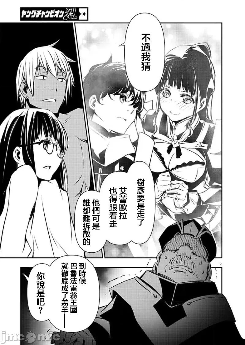 異世界Green 異世界NTR 第45話 第8页