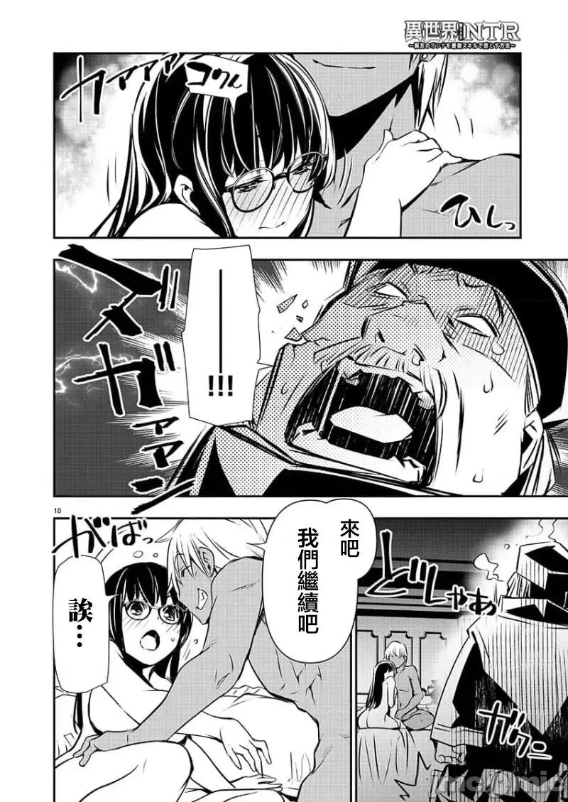 異世界Green 異世界NTR 第45話 第11页