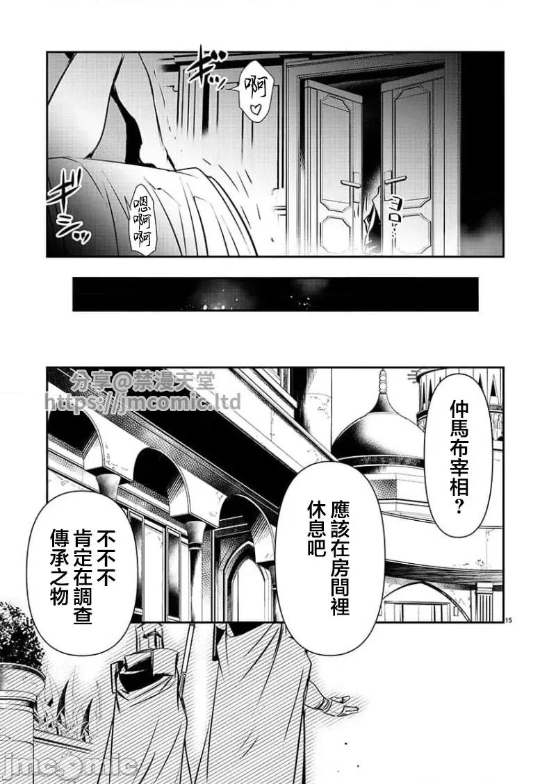 異世界Green 異世界NTR 第45話 第16页